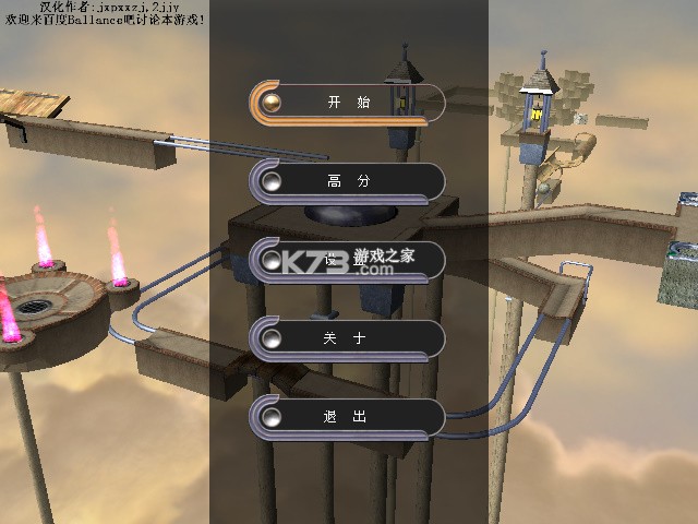 3D平衡球 v1.0 安卓app下载 截图