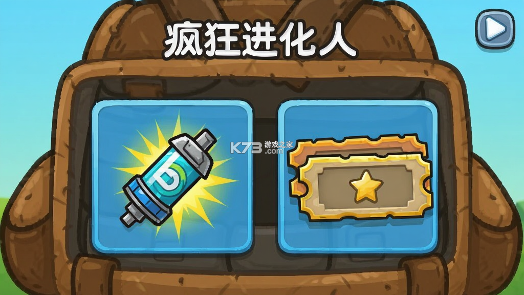 疯狂进化人 v2.0.0 安卓app下载 截图