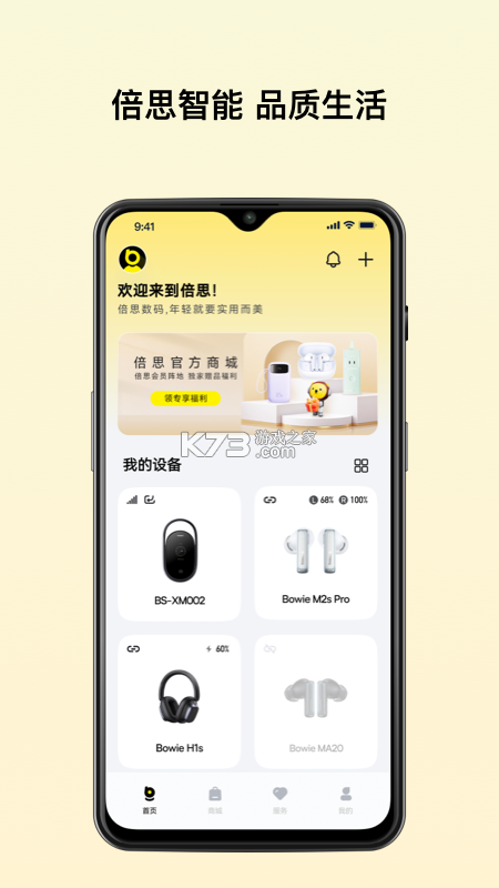 贝思云 v1.8.13 下载官方版 截图