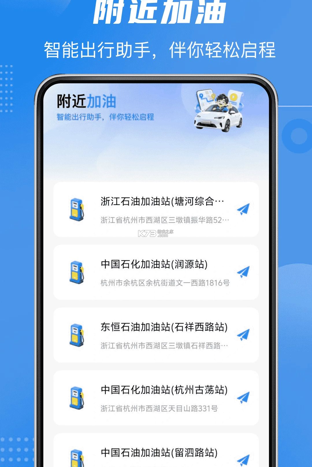 顺风司机同城出行 v1.0.0 安卓app下载 截图