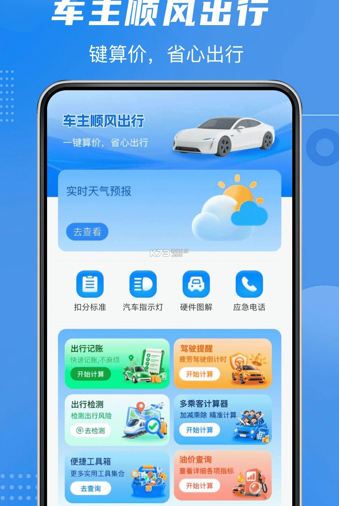 顺风司机同城出行 v1.0.0 安卓app下载 截图