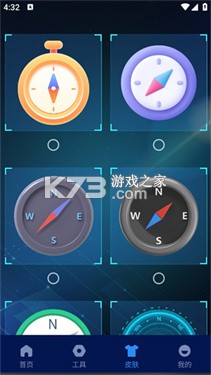 高精指南针 v1.0.0 下载官方版