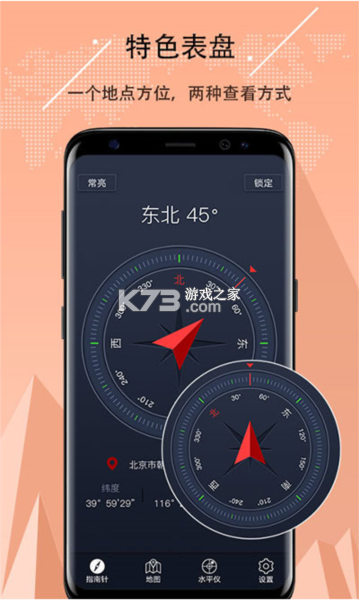 高精指南针 v1.0.0 下载官方版