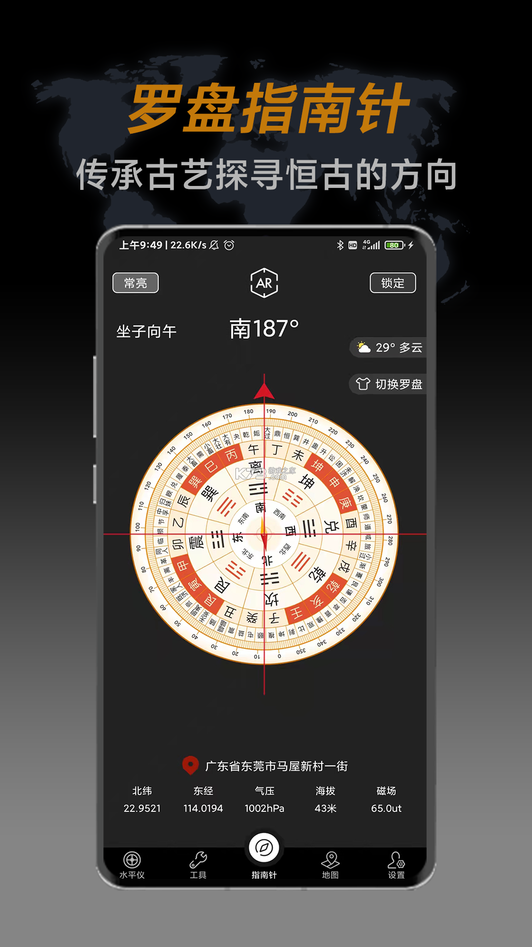 高精指南针 v1.0.0 下载官方版 截图