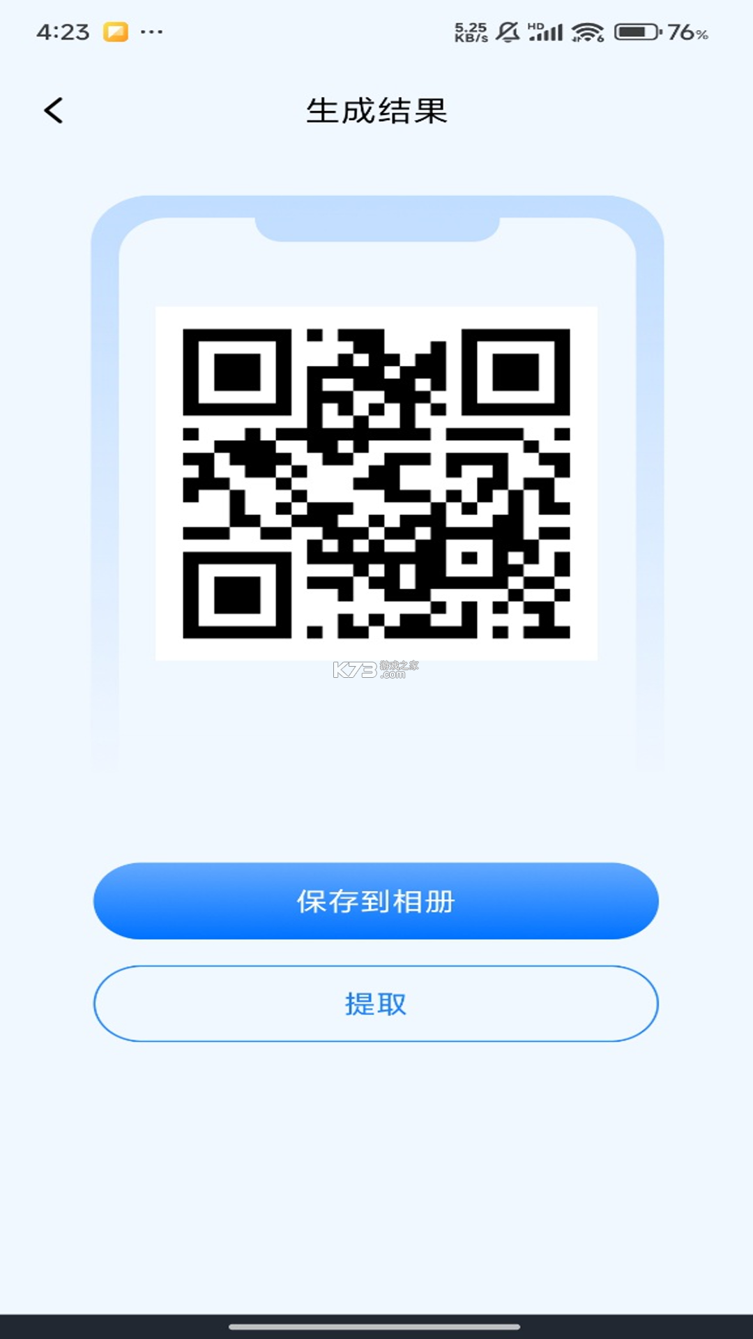 支二维码免费扫扫 v1.0.1.1002 官方app下载安装 截图