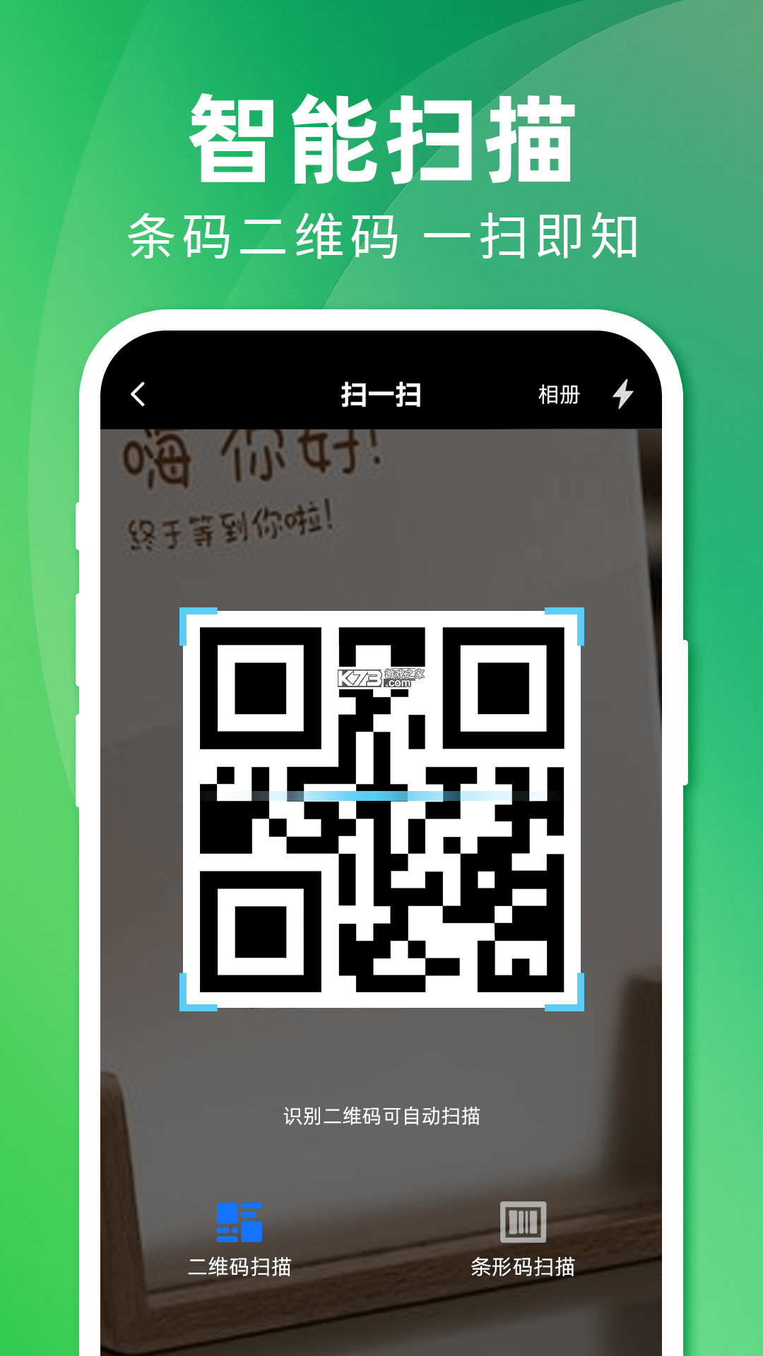 支二维码免费扫扫 v1.0.1.1002 官方app下载安装 截图