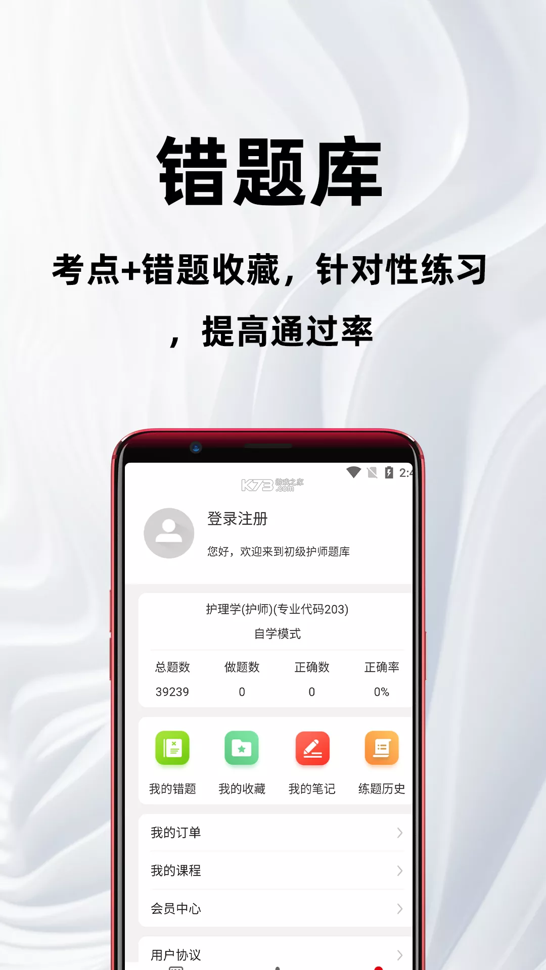 初级护师百分题库 v4.6.0 安卓app下载 截图