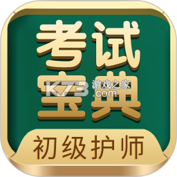 初级护师百分题库 v4.6.0 安卓app下载 截图