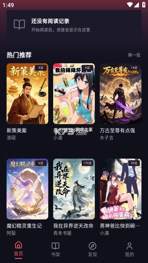 梦漫 v1.0.1 下载软件 截图