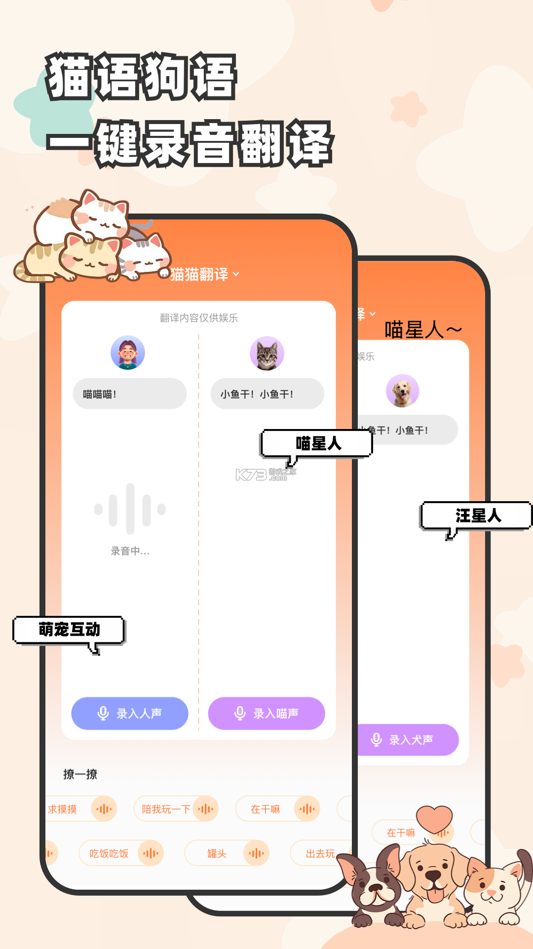 万能猫狗语言翻译 v1.0.2 安卓app下载 截图