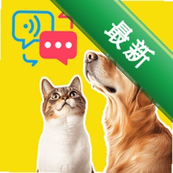 万能猫狗语言翻译安卓app下载v1.0.2