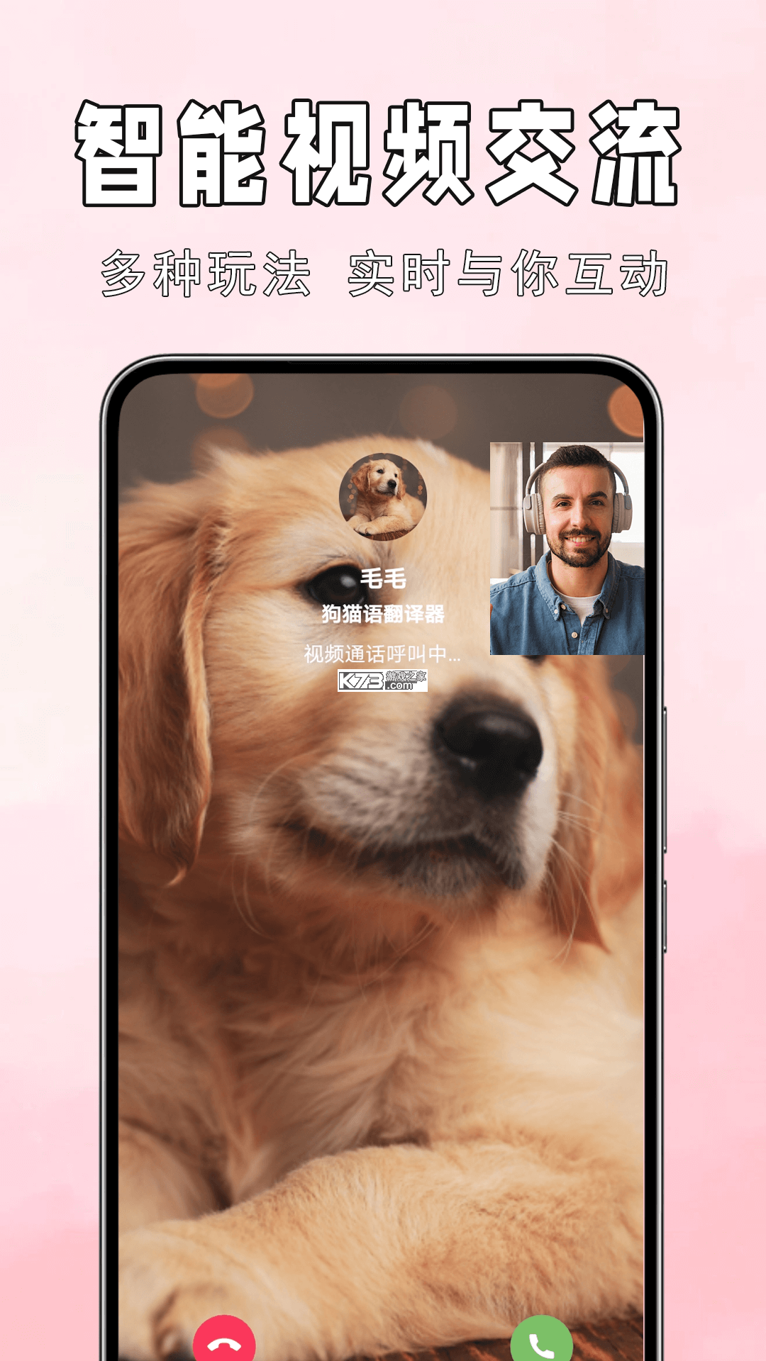 万能猫狗语言翻译 v1.0.2 安卓app下载 截图
