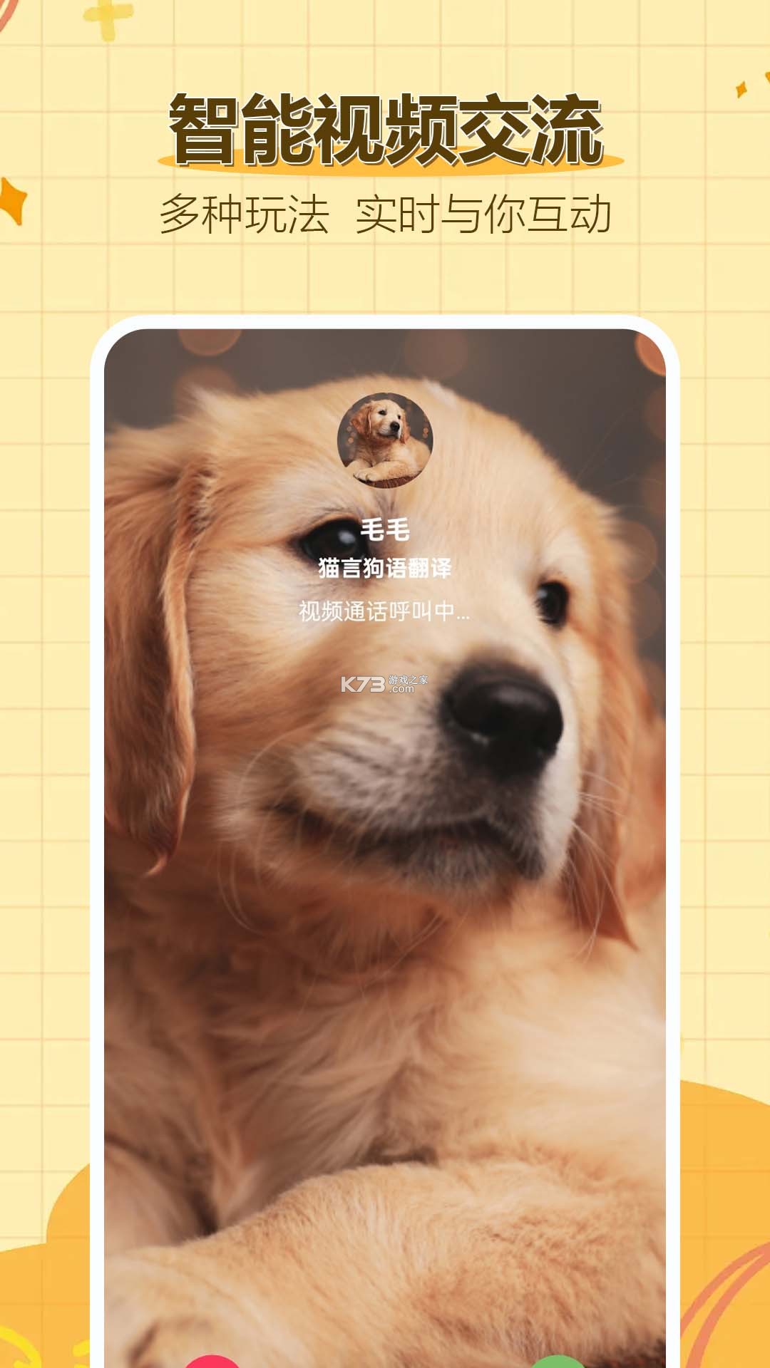 万能猫狗语言翻译 v1.0.2 安卓app下载 截图