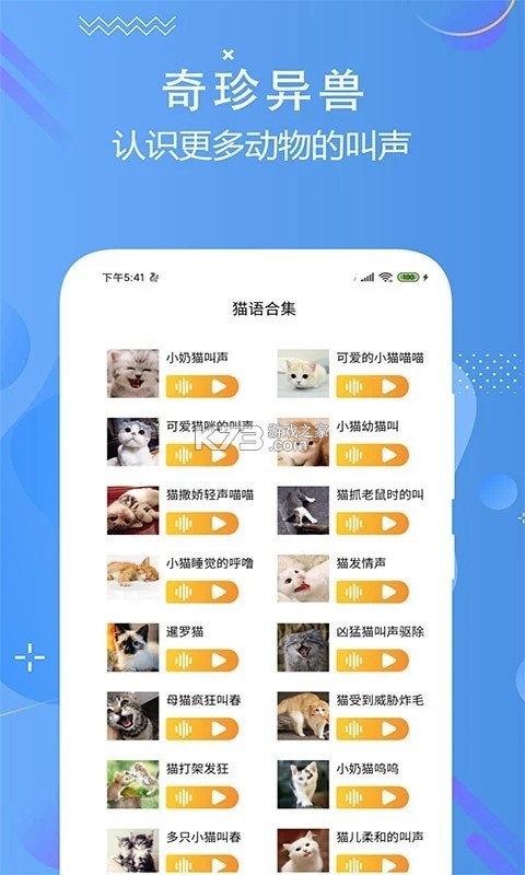 万能猫狗语言翻译 v1.0.2 安卓app下载 截图