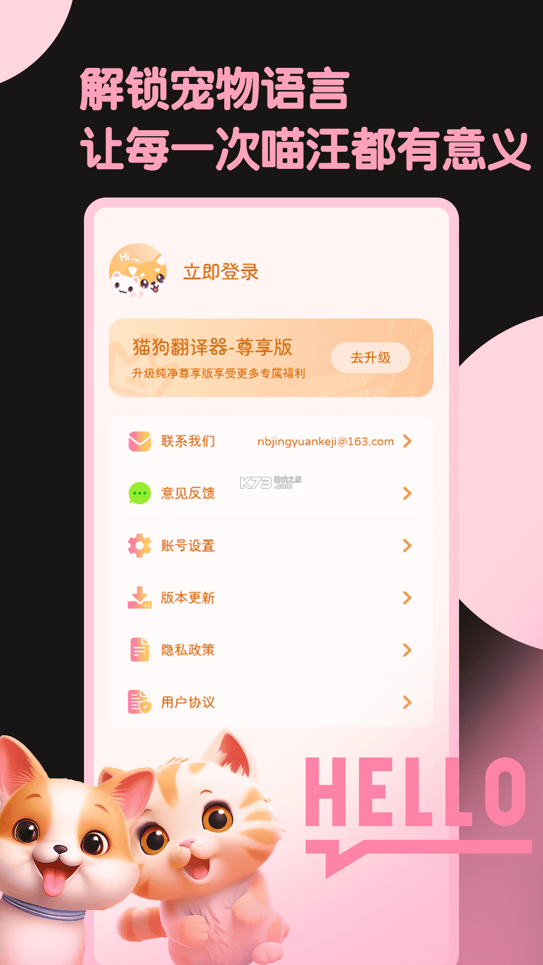 万能猫狗语言翻译 v1.0.2 安卓app下载 截图