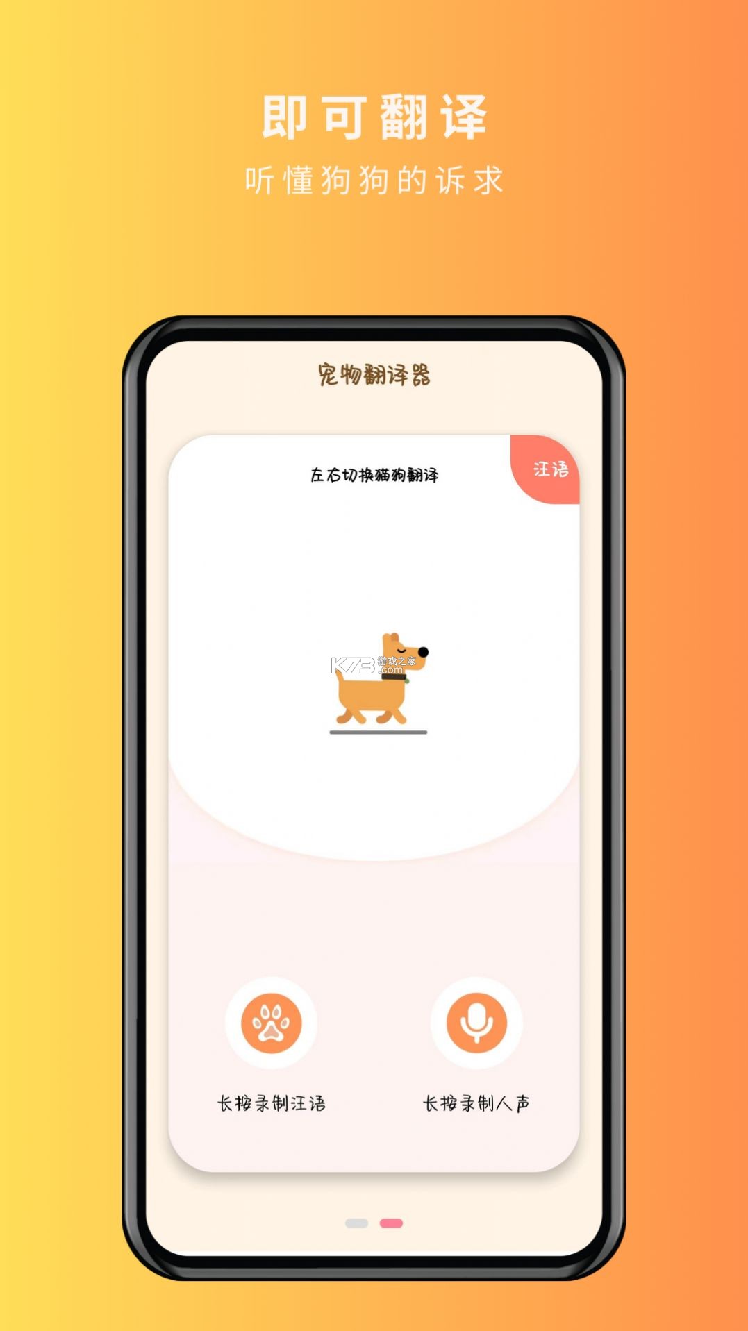 万能猫狗语言翻译 v1.0.2 安卓app下载 截图