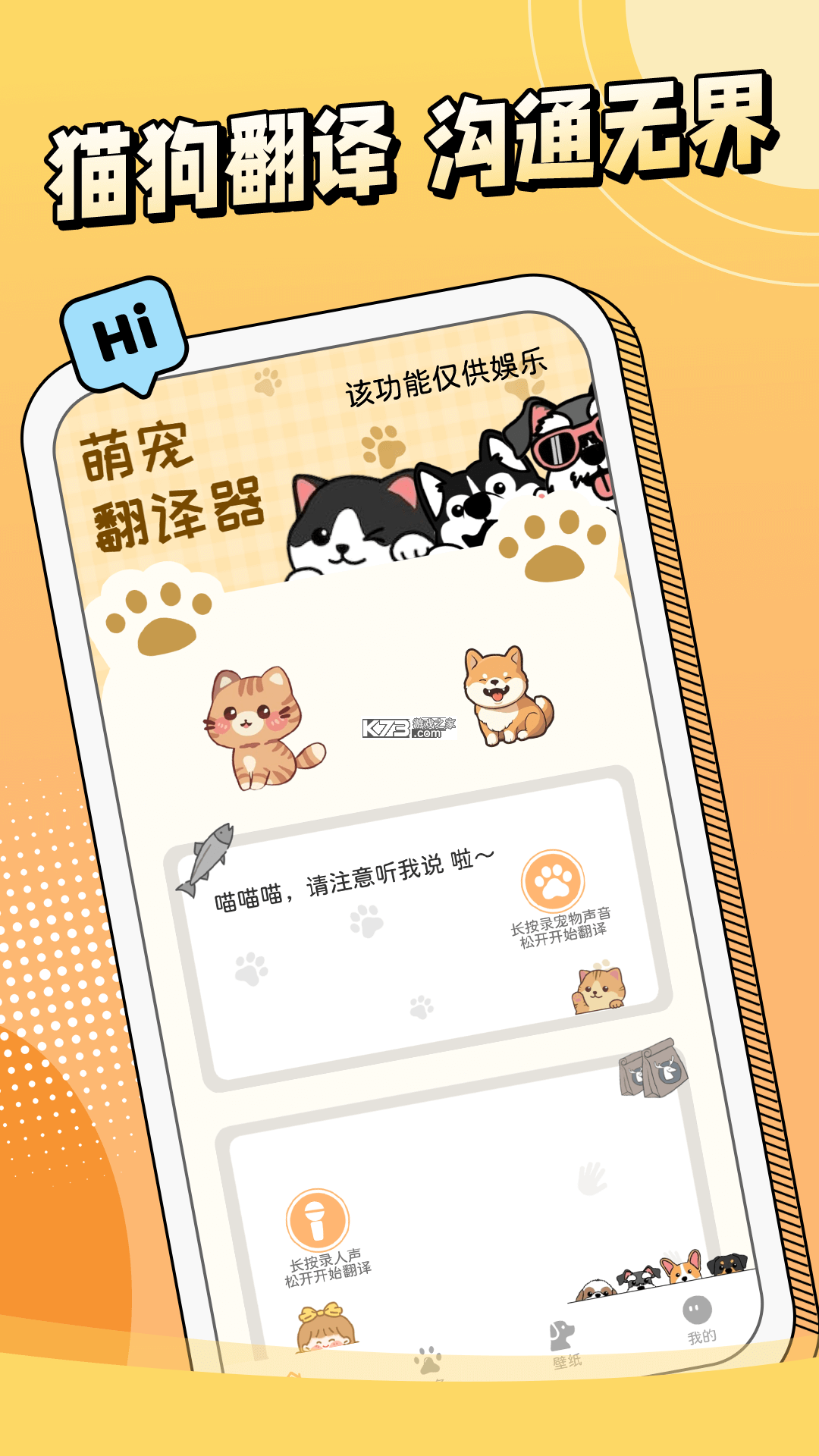 万能猫狗语言翻译 v1.0.2 安卓app下载 截图