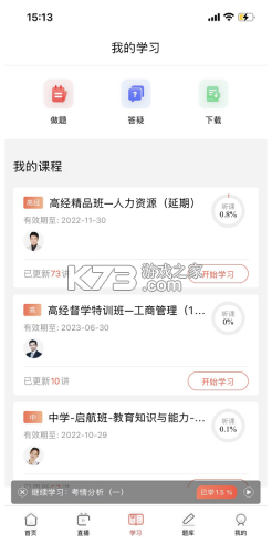 领匠云课堂 v2.0.91 下载手机版 截图