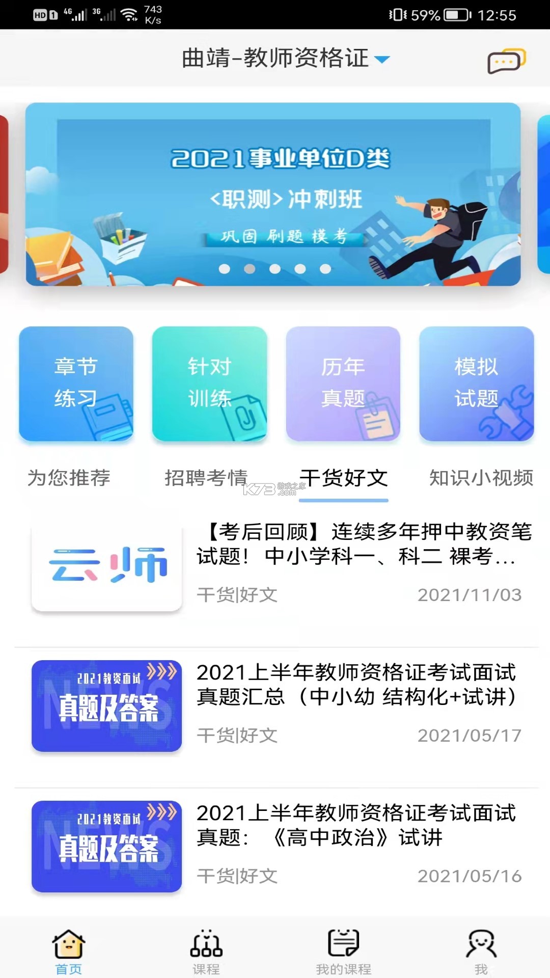 领匠云课堂 v2.0.91 下载手机版 截图