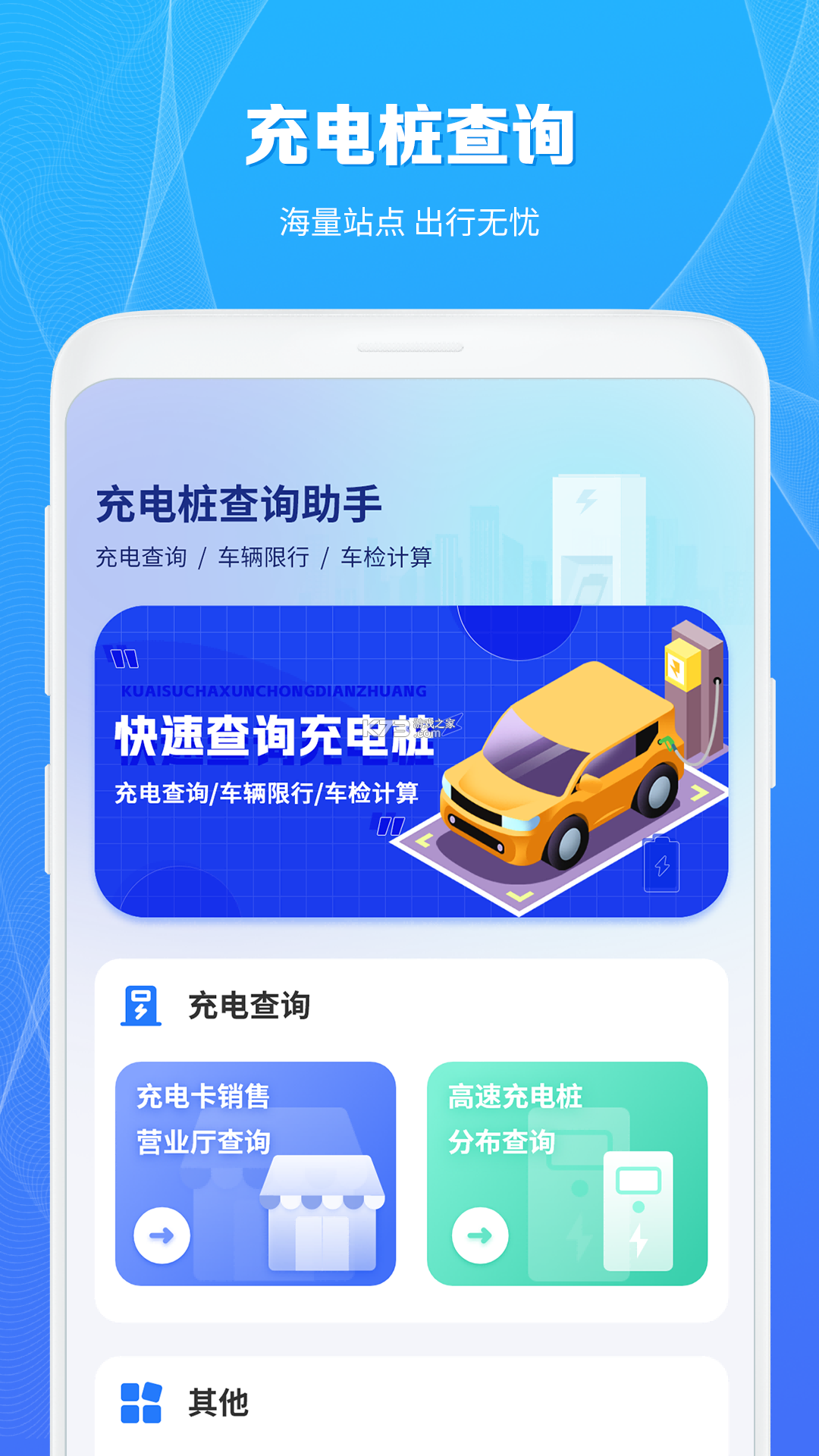 Charge Park v1.3.2 下载官方版 截图