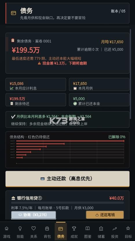 负产阶级2 v1.443 游戏