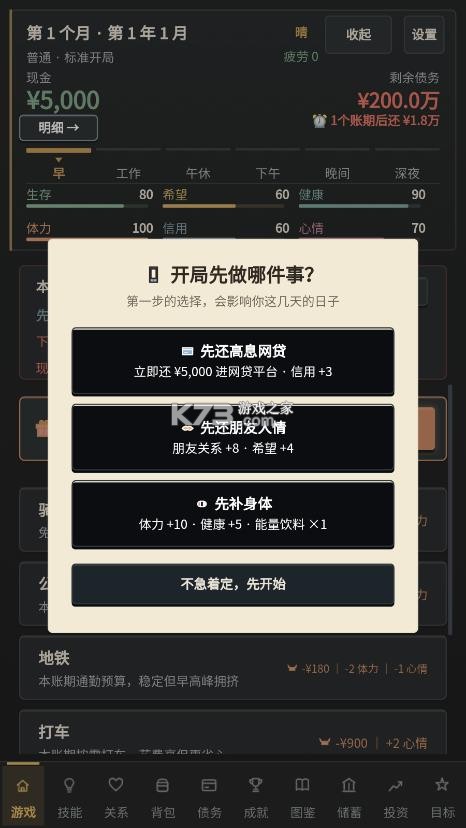 负产阶级2 v1.443 游戏