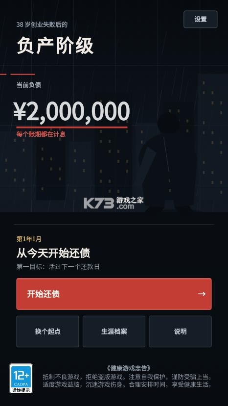 负产阶级2 v1.443 游戏 截图