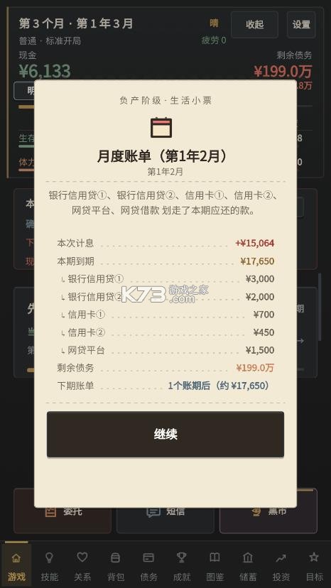 负产阶级2 v1.443 游戏 截图