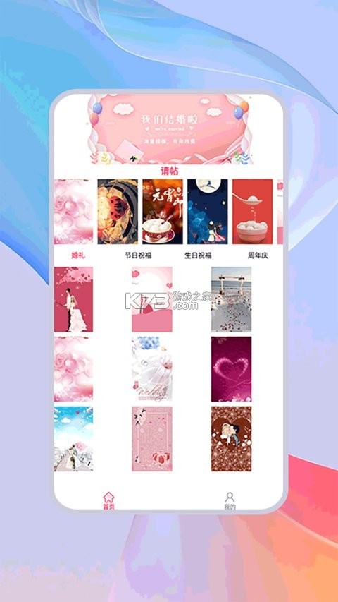 恋爱派对 v2.4.6 官方app下载安装 截图