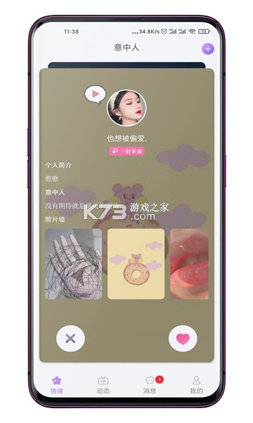 恋爱派对 v2.4.6 官方app下载安装 截图
