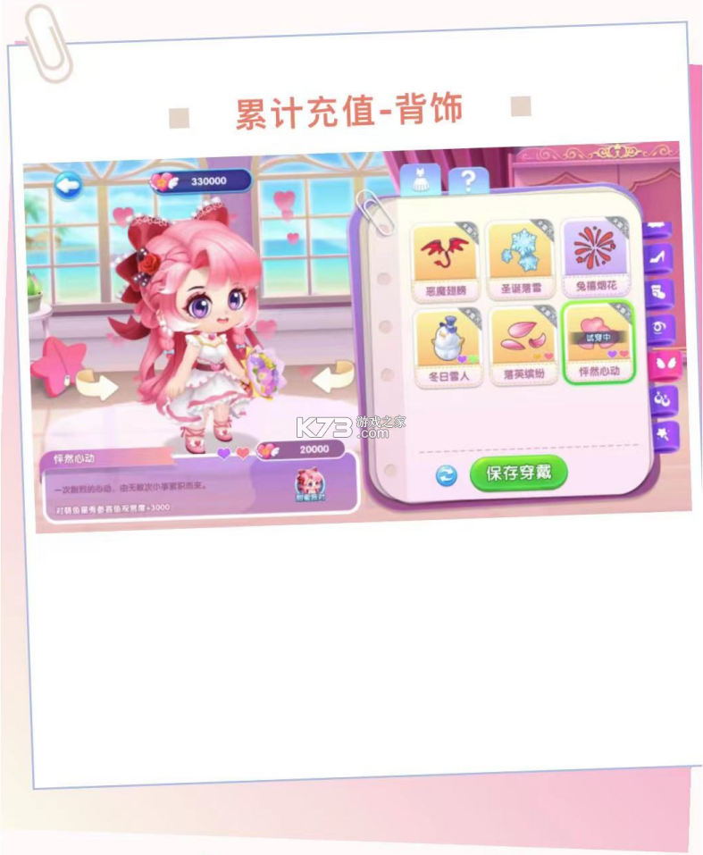 恋爱派对 v2.4.6 官方app下载安装 截图