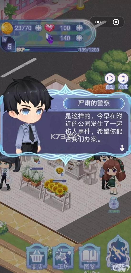 恋爱派对 v2.4.6 官方app下载安装 截图