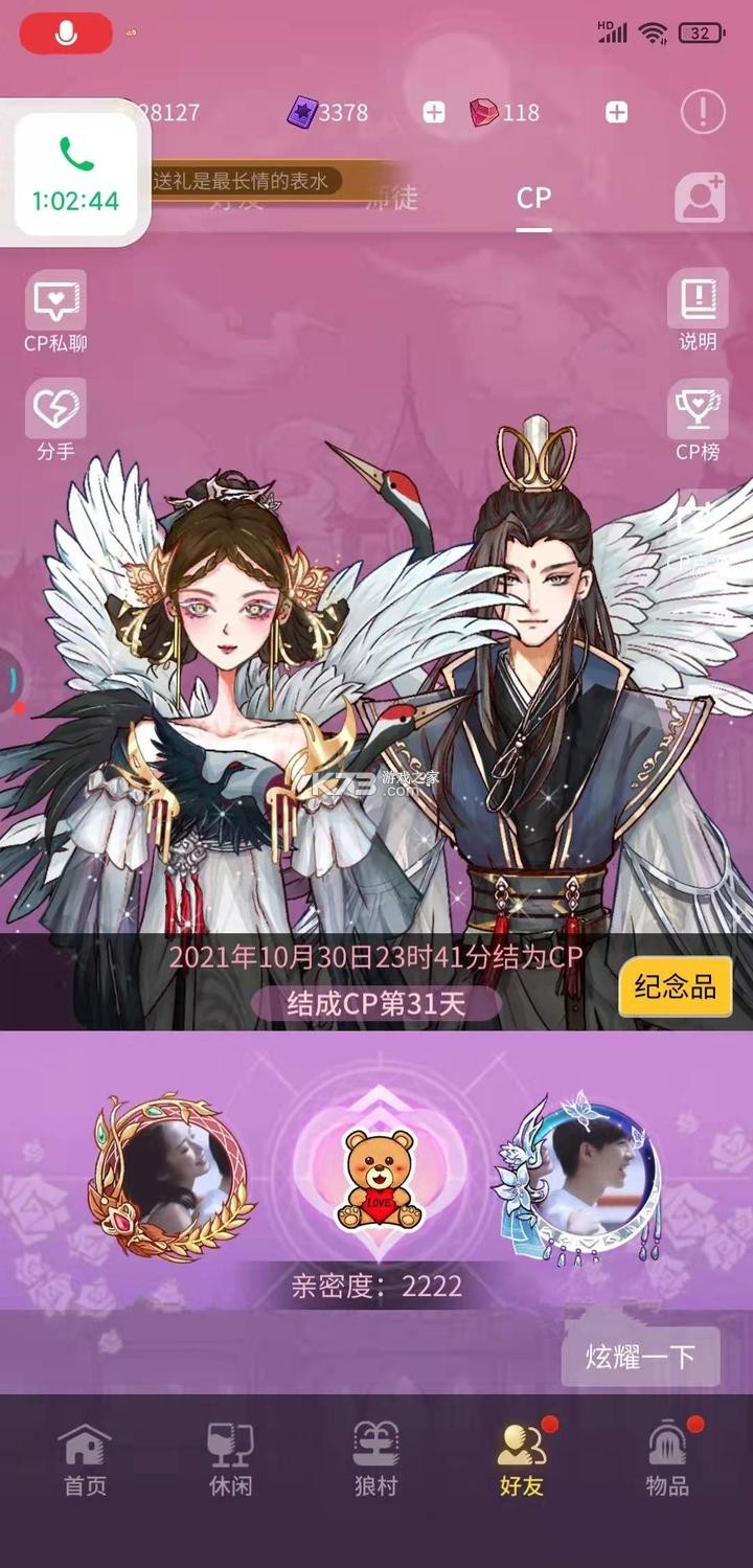 恋爱派对 v2.4.6 官方app下载安装 截图