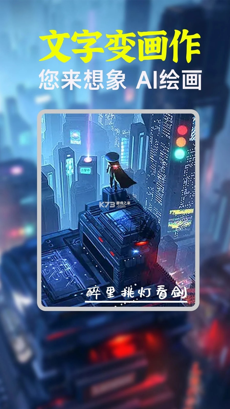 爱绘图文 v1.0.0 安卓app下载 截图