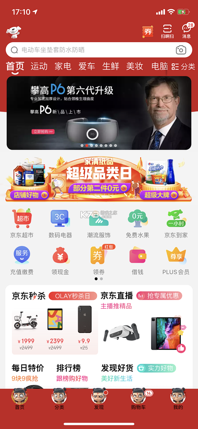 怡嘉贡食品商城 v1.2.3 下载app安装正版 截图