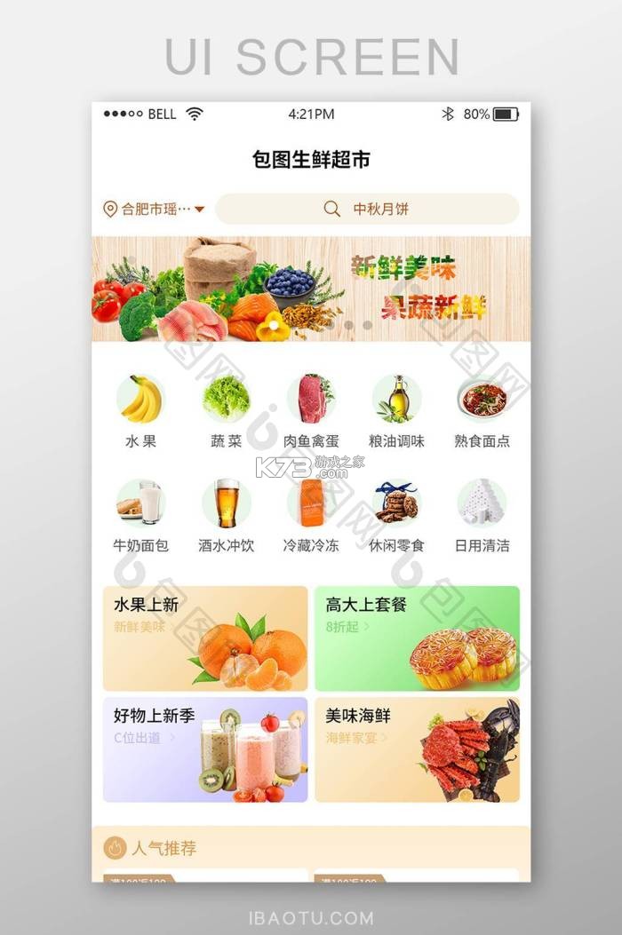 怡嘉贡食品商城 v1.2.3 下载app安装正版 截图