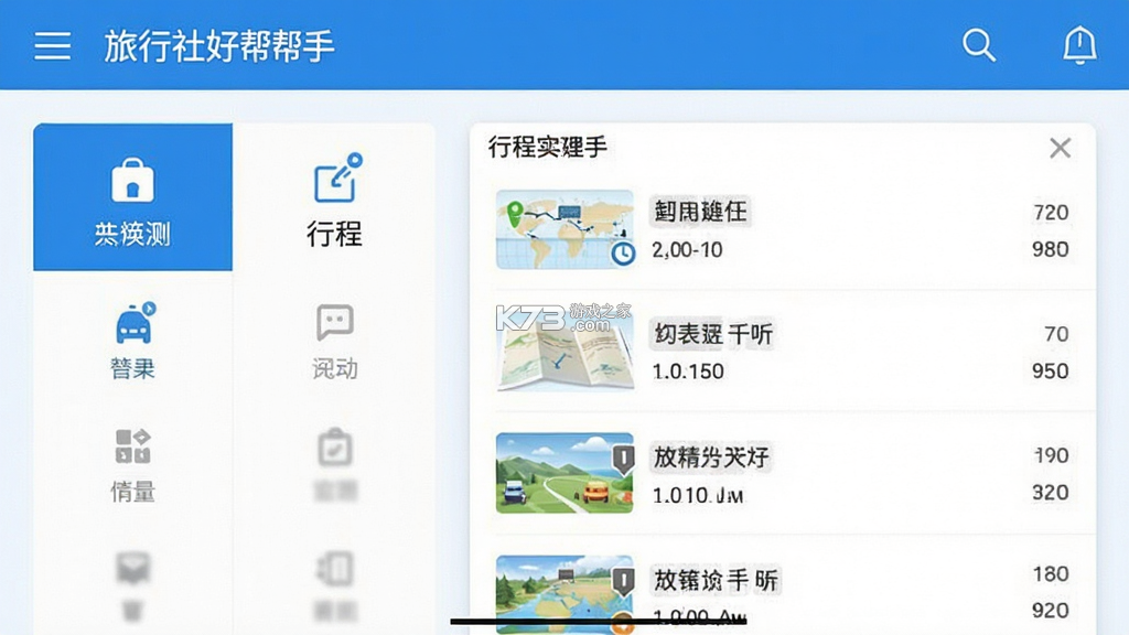 旅行社好帮手 v1.0.0 安卓app下载 截图