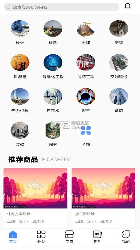 旅行社好帮手 v1.0.0 安卓app下载 截图