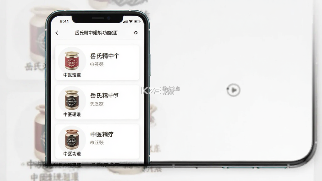 岳氏精中罐 v1.0.4 安卓app下载 截图