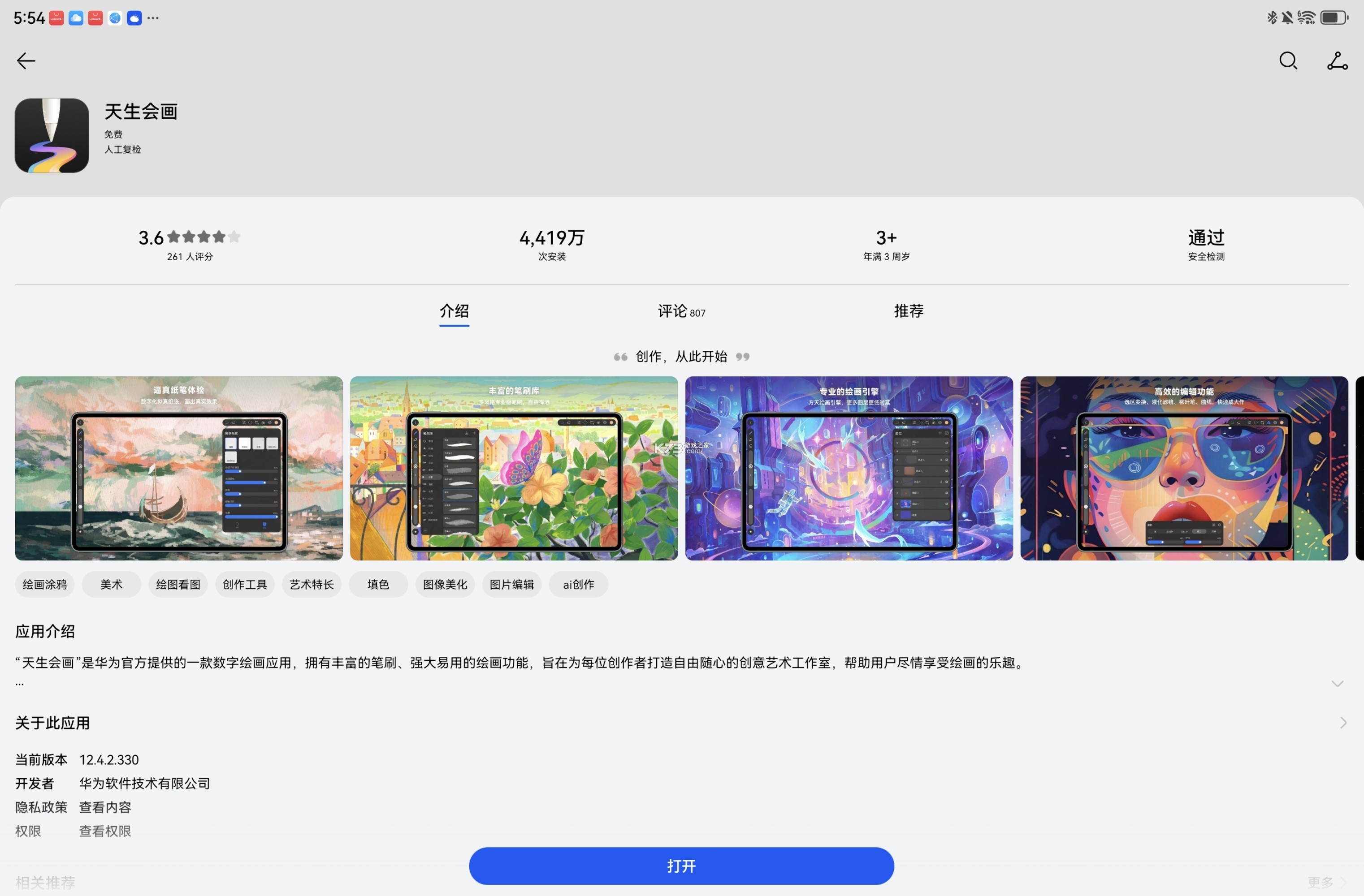 澜纱幻画绘画 v1.0.1 安卓app下载 截图