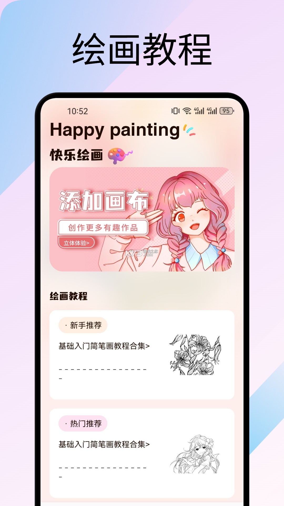 澜纱幻画绘画 v1.0.1 安卓app下载 截图