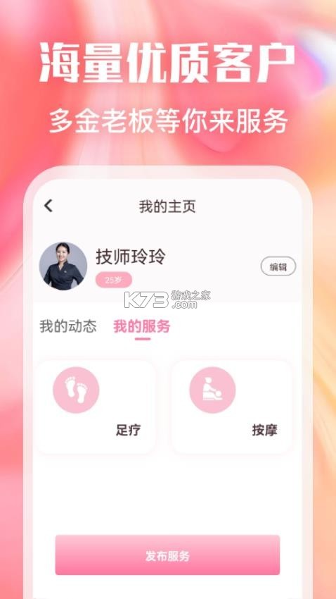 约按摩服务版 v1.0.4 app下载 截图