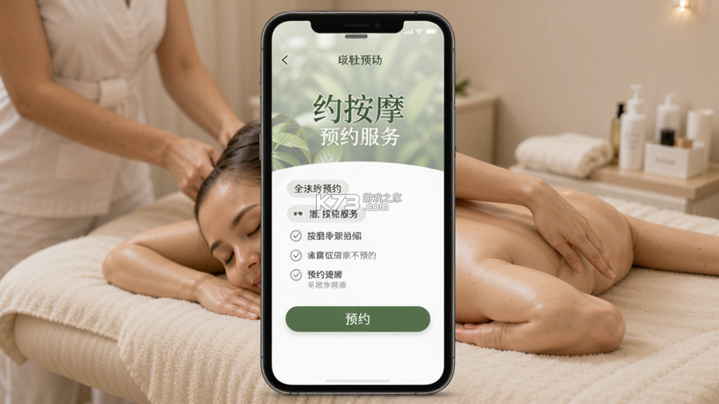约按摩服务版 v1.0.4 app下载 截图