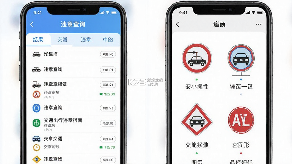 交通出行违章指南 v1.0.6 安卓app下载