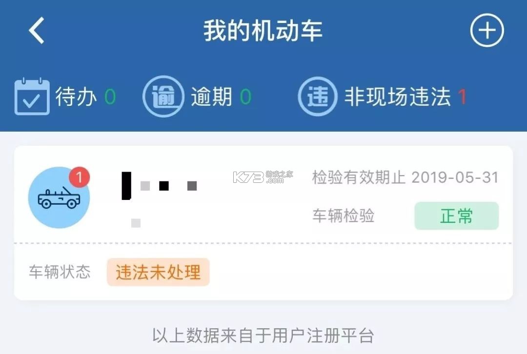 交通出行违章指南 v1.0.6 安卓app下载