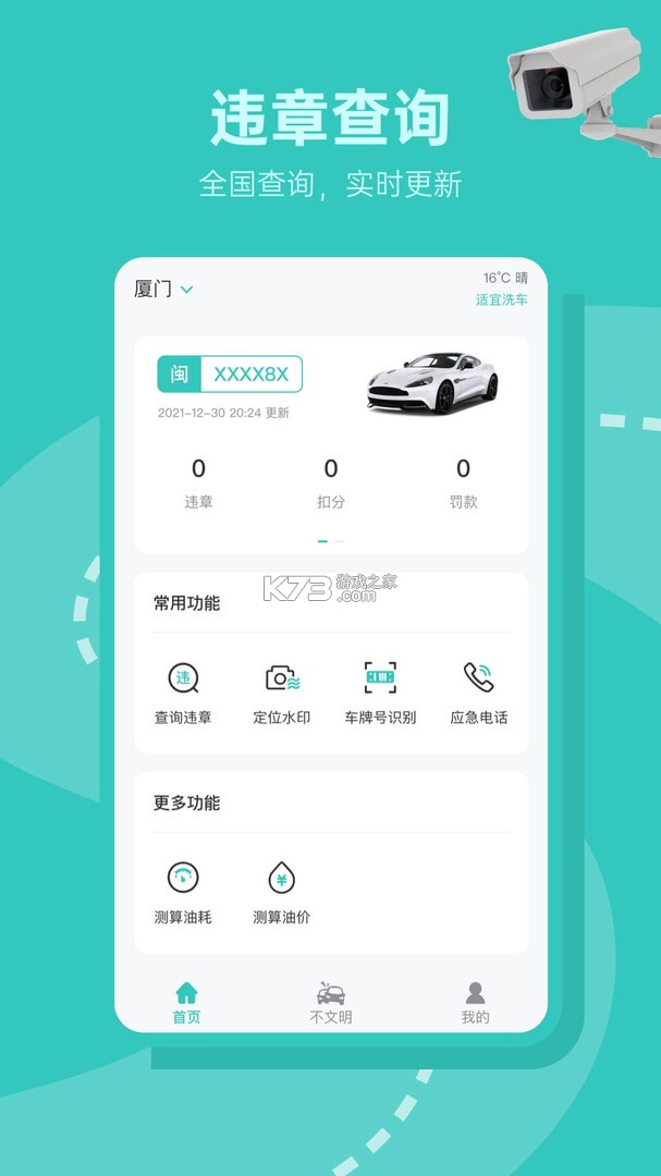 交通出行违章指南 v1.0.6 安卓app下载 截图