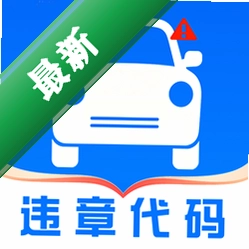 交通出行违章指南 v1.0.6 安卓app下载