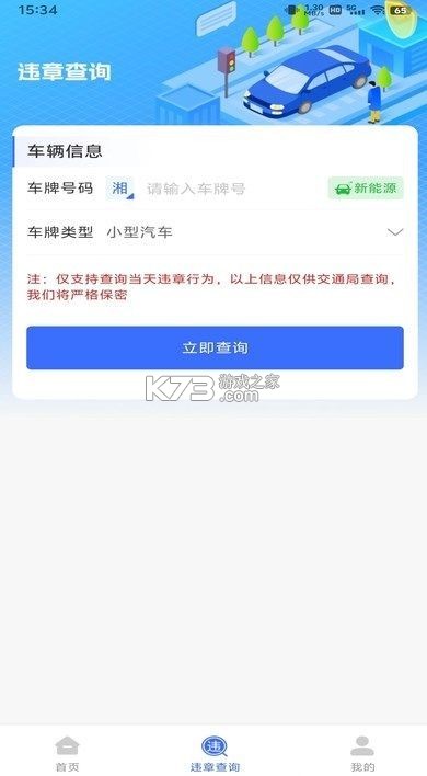 交通出行违章指南 v1.0.6 安卓app下载 截图