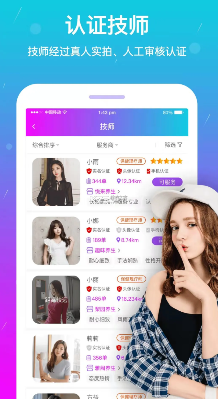 约按摩服务版 v1.0.4 app下载 截图