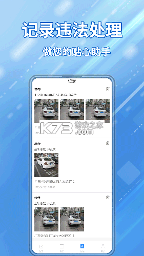 交通出行违章指南 v1.0.6 安卓app下载 截图